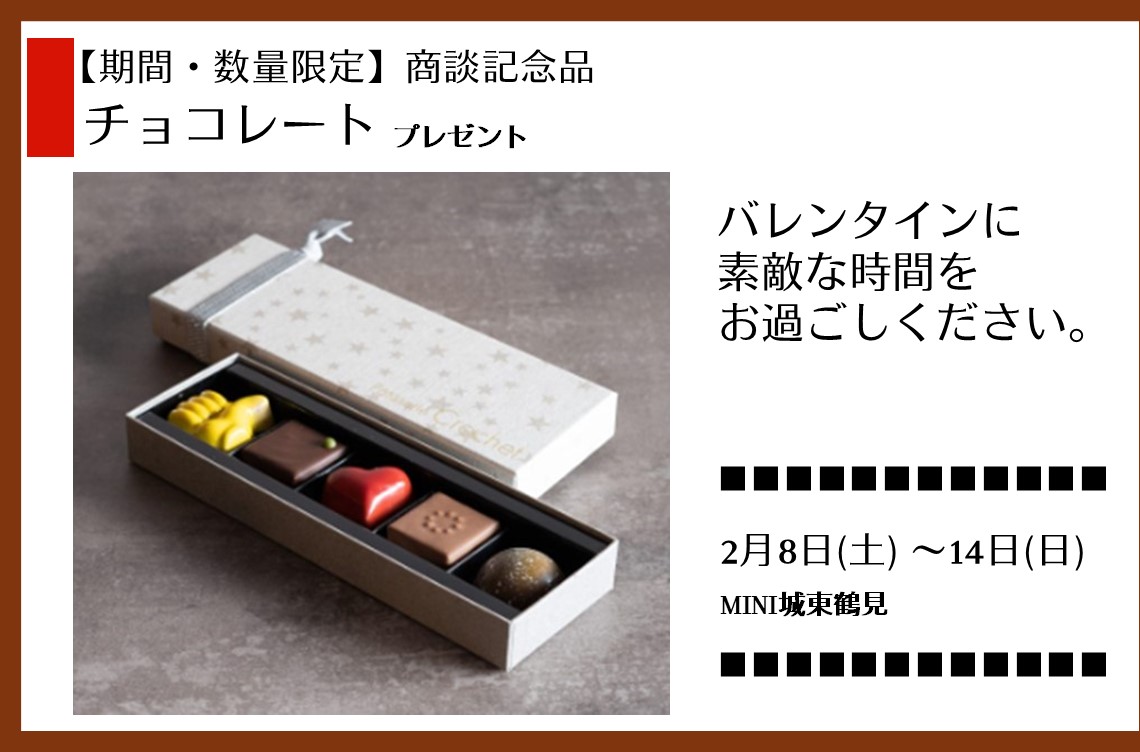 商談記念品プレゼント】バレンタインに素敵な時間をお過ごしください